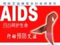 [图片]AIDS
