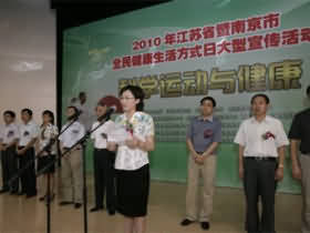 “全民健康生活方式日”宣传活动在南京举行