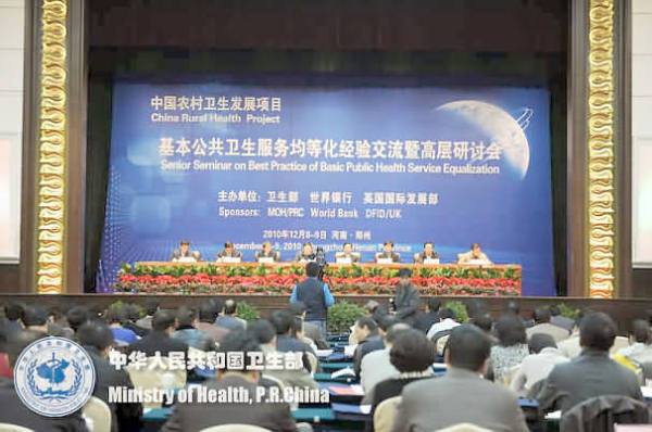 中国农村卫生发展项目基本公共卫生服务均等化经验交流暨高层研讨会 B