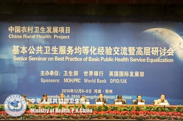 中国农村卫生发展项目基本公共卫生服务均等化经验交流暨高层研讨会 C