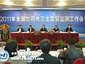 全国饮用水卫生监督监测工作会议在北京召开(2011)