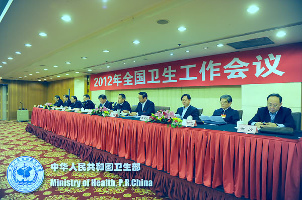2012年全国卫生工作会议