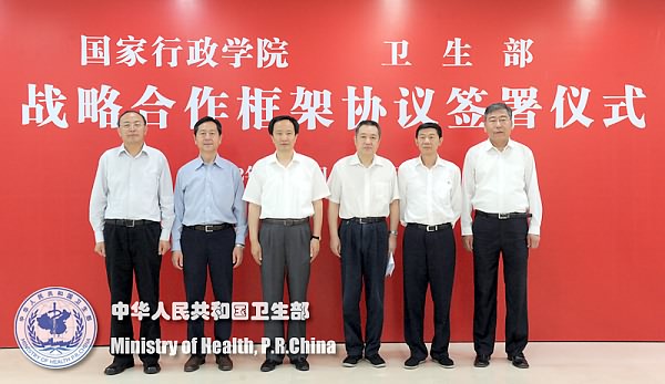 卫生部 张茅,国家行政学院李建华出席签署仪式并讲话