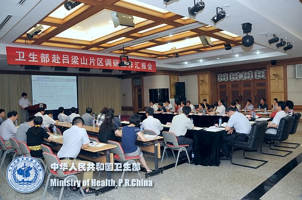 吕梁山片区调研工作汇报会 A