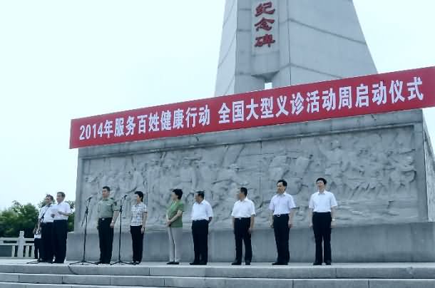 国家卫生计生委等三部门义诊活动周A