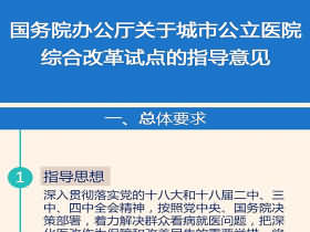 国务院办公厅关于城市公立医院综合改革试点的指导意见 国办发〔2015〕38号