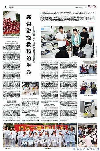 感谢您挽救我的生命