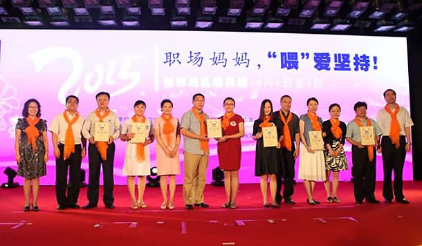 世界母乳喂养周主题宣传活动在京举办（2015）C