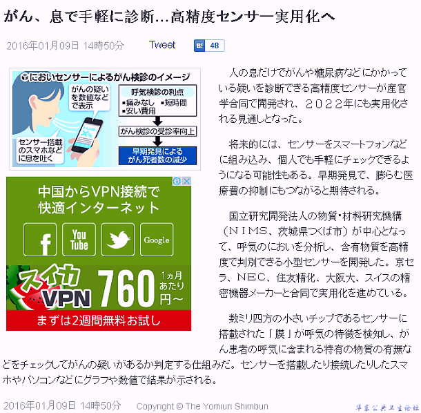 癌症、糖尿病等呼吸就能轻松诊断…高精度传感器实用化