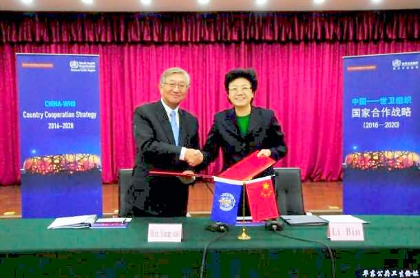 李斌主任与世卫组织西太区主任申英秀签署发布《中国—世界卫生组织国家合作战略（2016-2020）》