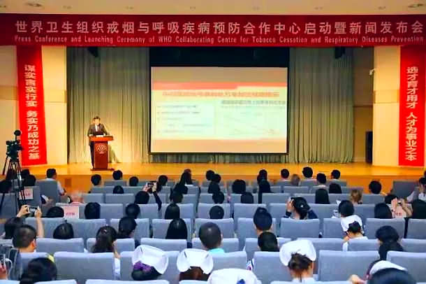 世界卫生组织戒烟与呼吸疾病预防合作中心启动 C