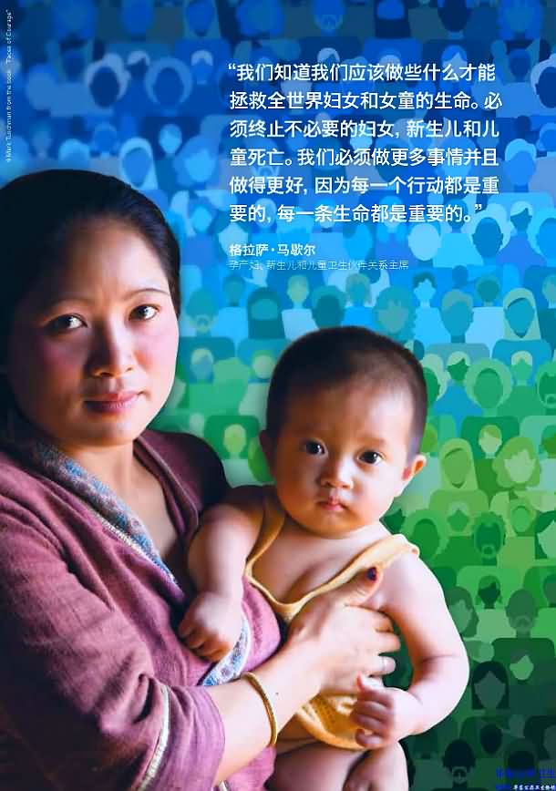 妇女、儿童和青少年健康全球战略