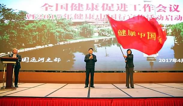 王贺胜副主任向2017年健康中国行活动首站山东省授旗