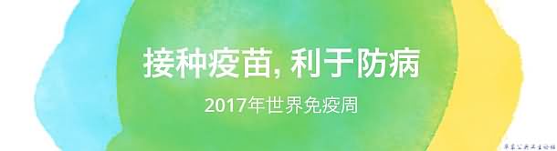 接种疫苗,利于防病