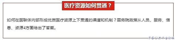 医疗资源如何贯通