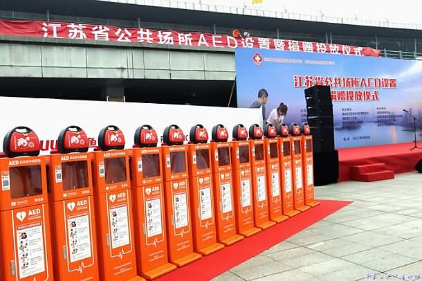 AED设置暨捐赠投放仪式