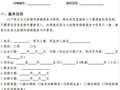 新型冠状病毒肺炎防控方案 （第四版）